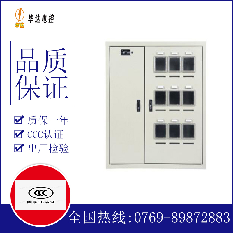 墨脱电表箱